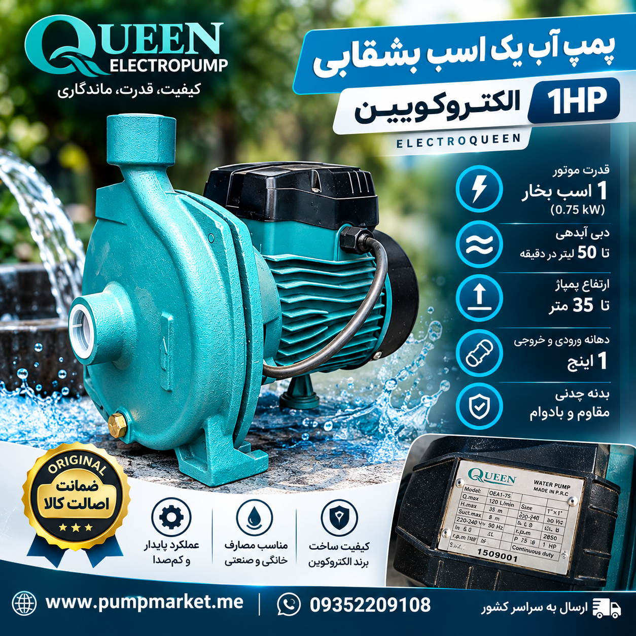 الکتروپمپ بشقابی یک اسب برند کویین Qen158